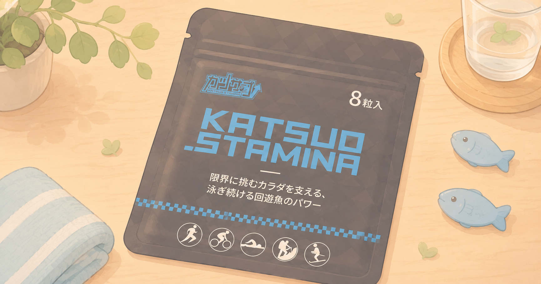 カツサプの成分・口コミ・評判は？後半失速を防ぐ3つの秘密！